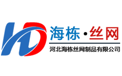 河北海栋丝网制品有限公司